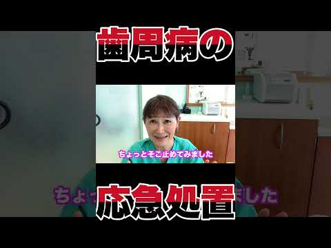 歯石まみれで歯周病がどんどん悪化！
