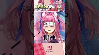 【煌Kirali】上巴發射hreat signal #vtuber #shorts