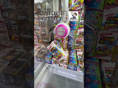 【クレーンゲーム】新オープンのゲーセン!ラバシャ設定が鬼アツ過ぎた件! #クレーンゲーム #ゲームセンター #ガチャップ #ガチャップトライアル酒々井店