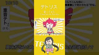 柊マグネタイトさんの『テトリス』を歌いました！フルも聴いてね🍀