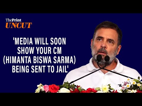 'Media will soon show your Chief Minister (Himanta Biswa Sarma) being sent to jail,’ Rahul Gandhi