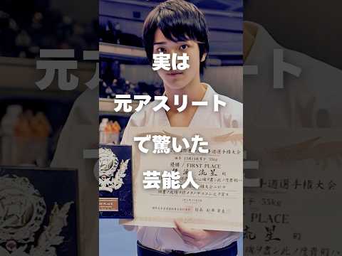 ニュースの動画サムネイル - 【注目】実は元アスリートで驚いた芸能人まとめ#shorts #芸能人 #芸能