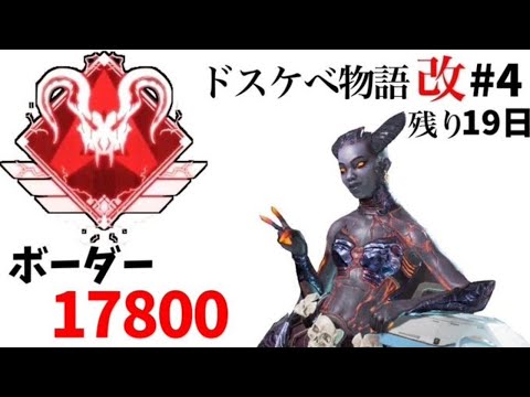 [ApexLegends PS4]ライフラインのみでマスター底辺からプレデターになる男# ～ドスケベ物語 改～