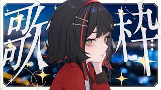 【#歌枠】夜のしっとり歌枠🌠 #shorts #karaoke【 #無原唱レコード / #朱名  】