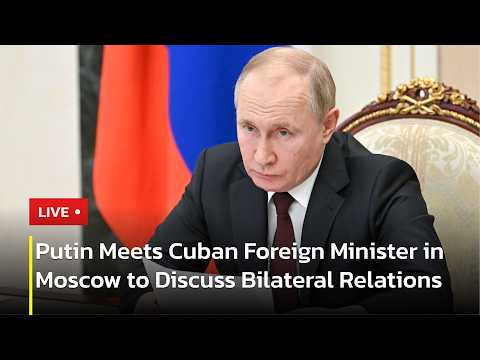 🔴LIVE: Putin Welcomes Cuban Foreign Minister for Talks on Russia–Cuba Cooperation | AC1P