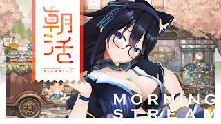 【朝活】かようびの朝活3月10日朝活！【Vtuber】#雑談