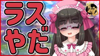 【#雀魂】降段がなんぼのもんじゃ―い！ボスケテ【Vtuber / 拝田頼】