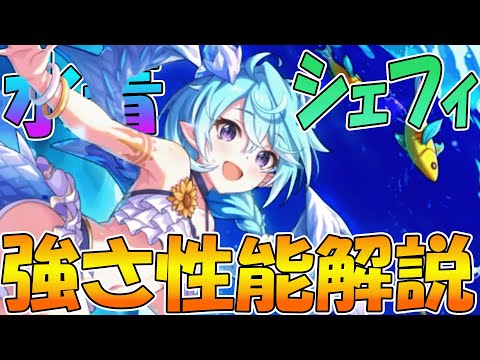 【プリコネR】タンクがやっちゃいけない性能のオンパレードｗｗｗこれがプリコネの妹筆頭シェフィの実力！！【水着シェフィ】のサムネイル