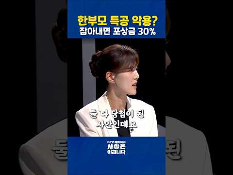한부모 특공 노린 <strong>위장</strong>…아파트 당첨됐지만 결국