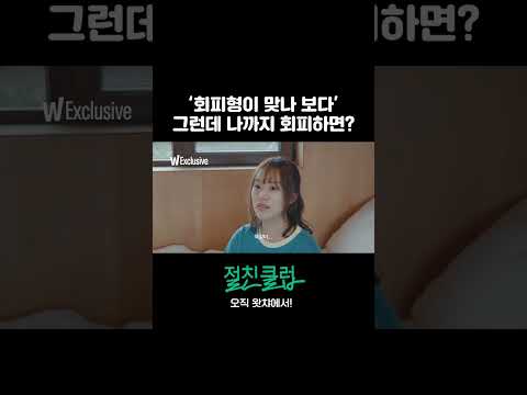나까지 회피하면 똑같이 관계가 끝나겠구나...