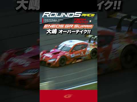 チームラジオ【SUPER GT Rd 5 SUZUKA】FINAL 大嶋オーバーテイク!!　ENEOS X PRIME GR Supra