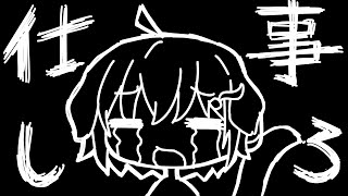 【裏作業】こんな季節にクーラー壊れました、金がないので仕事です【藤咲ういか】