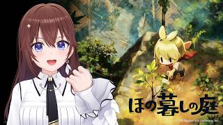 # 3【ネタバレあり】ほの暮しの庭～っ今日ものんびり探索する～【ときのそら/ホロライブ】