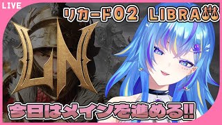 19【#ロードナイン/#로드나인/リカード02】午後のゆるゆる雑談日課配信！【オリカ・ステラ/StarFacet】