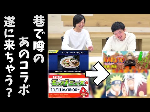 【モンスト】噂されてるコラボが本当に来るのか？来るならどんな感じ？〈2020年11月コラボ予想〉【モンスト/よーくろGames】