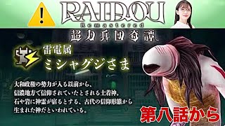 【バキバキのライドウ】RAIDOU Remastered: 超力兵団奇譚 PS5版【略してバキドウ】