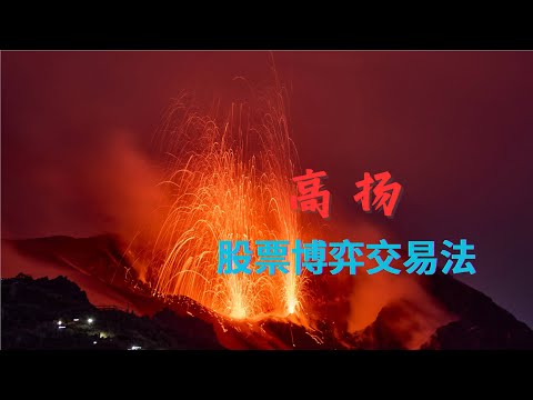 10.如何把握二阶段买卖信号