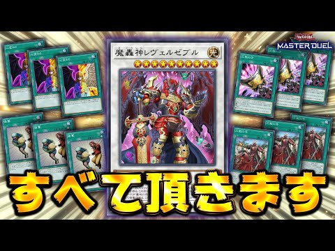 【は？】相手のカードを全部パクる史上最低のクソ戦術『アルティメットNTRデッキ』【遊戯王マスターデュエル】【Yu-Gi-Oh! Master Duel】