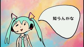 知らんがなのうた feeat.初音ミク