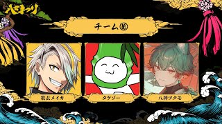 【APEX】ハセまつり本番！！！【歌衣メイカ・八神ツクモ・タケゾー】