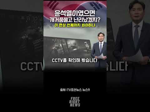 <strong>윤석열</strong> 대통령이 이랬다면
