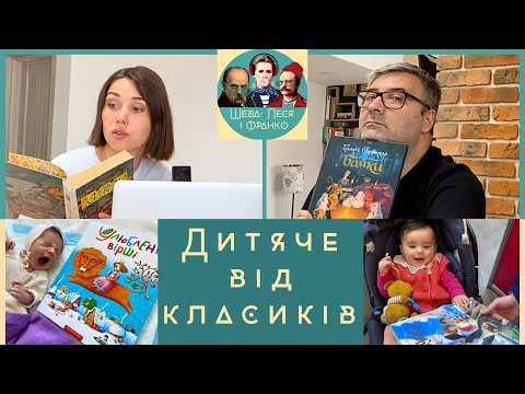 Класика для малечі: Сковорода, Пчілка, Малкович | Бонусний епізод | Шева, Леся і Франко