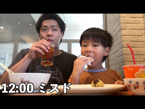 【日常】朝の7時に起こされる6歳児の1日に密着~幼稚園/ミスド/祖父母~