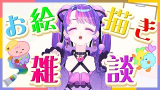 絵を描きながら最近のことトーク！【アイカツアカデミー！/凛堂たいむ】