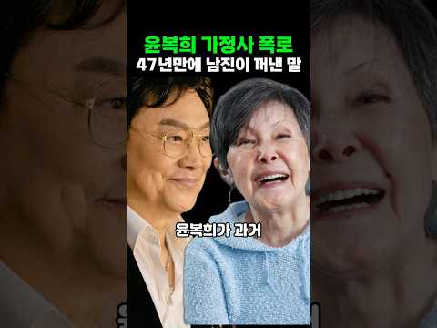 윤복희 폭로 47년만에 남진이 밝힌 진실
