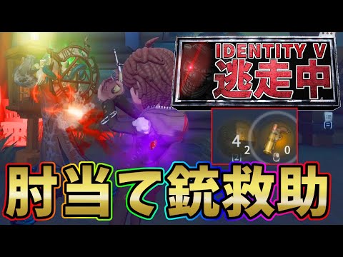 第五人格で「逃走中」！？脱出のために”一度だけ”仲間を救助せよ！【IdentityⅤ】