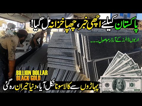 Good News! Billion-Dollar Black Gold Discovered in KPK Mountain Reserves | Made In Pakistan