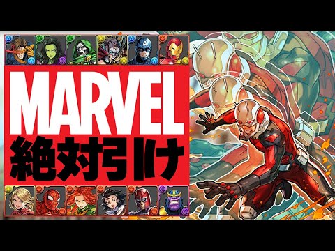【地獄】周回勢の必須キャラ！サイクロップス5体引くまでMARVELガチャ引いてみた結果！【パズドラ】