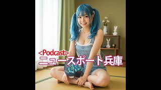 2025/08/17ニュースポート兵庫D