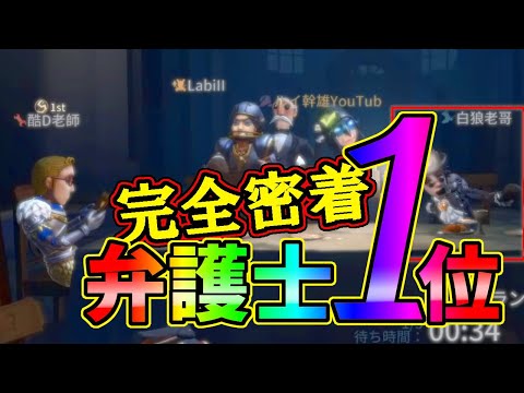 【第五人格】実質占い師ｘ２！まさかの弁護士１位を盗撮してみた！！【IdentityⅤ】