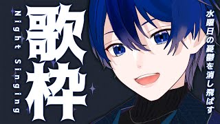 【 歌枠 / 初見歓迎 】よそはよそ、うちはうち、ますおくんはますおくん【 Vtuber 】
