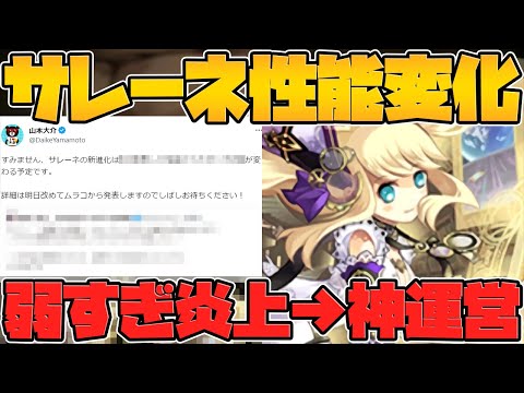 サレーネが弱すぎる件！→山P神対応でパズドラ運営に革命！？【パズドラ】
