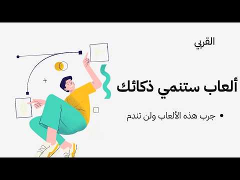 هذه 3 ألعاب ستنمي ذكائك وتزيد من قدرتك العقلية