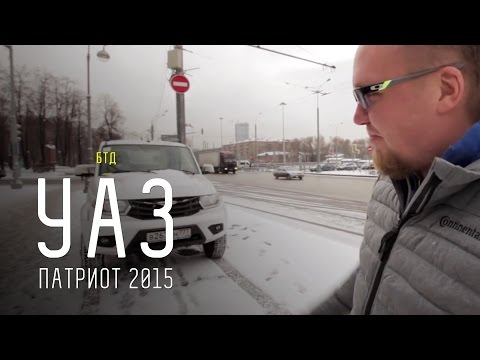 УАЗ Патриот 2015 - Большой тест-драйв (видеоверсия) / Big Test Drive - UCQeaXcwLUDeRoNVThZXLkmw