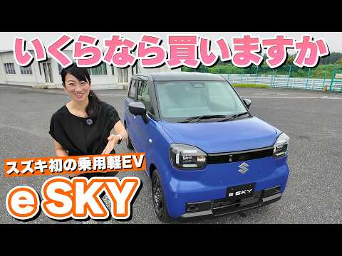 【航続距離300km超】吾輩はスズキeスカイである。価格はまだ決まっていない【藤トモCHECK】