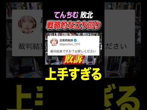 てんちむが敗訴