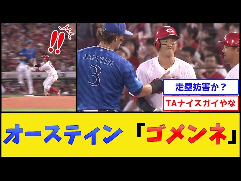 【この時はまだ平和】カープ小園&DeNAオースティン、ぶつかる【広島東洋カープvs横浜DeNAベイスターズ】【プロ野球なんJ 2ch プロ野球反応集】