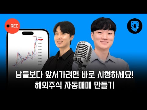 해외주식 24시간 자동화매매 구축하기[LS증권]