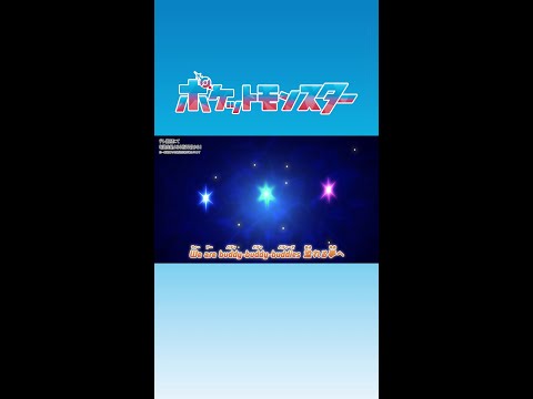 【公式】TVアニメ「ポケットモンスター」オープニングテーマ「Will」