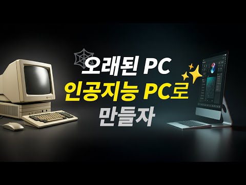 인공지능 컴퓨터 만들기 | AIEXEAUTO 설치 및 사용방법