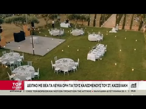 Χανιά: Η γαμήλια τελετή Κασσελάκη – Τάιλερ