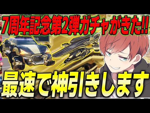 【荒野行動】7周年記念ガチャ第2弾がきた!!金戦闘機狙いで最速神引き見せますwww