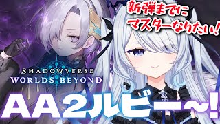 〖 シャドバWB 〗サファイアに帰りたいランク！アグロヴァ…ナイトメア始めます！〖 #新人vtuber #救堕える りーさるぷらん 〗