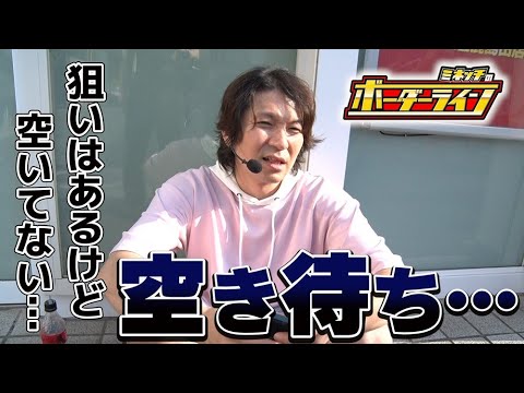 【ボーダーライン】第68話前編　狙いはあるけど空いていない・・　#パチンコ #パチプロ #ミネッチ