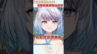 靈魂的碎片募集中 #悠白 #vtuber #ubye