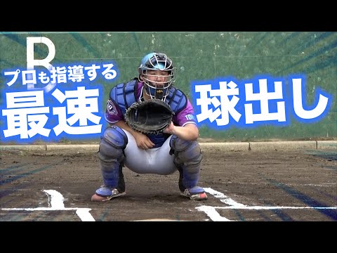 高速球出しがSNSで話題に…プロも指導するビタどめ捕手がクーニンズに！